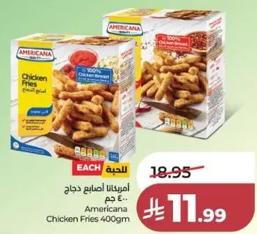 امريكانا اصابع دجاج 400 جرام
