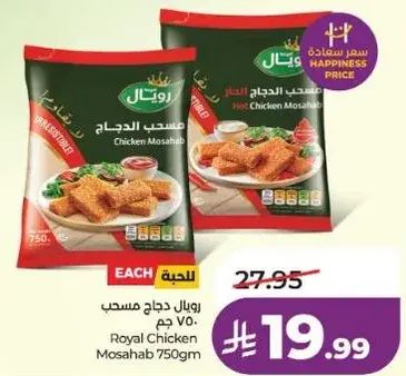 رويال دجاج مسحب 750 جرام