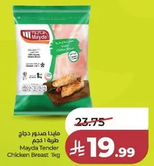 مايدا صدر دجاج طري 1 كجم
