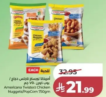 امريكانا ناغتس دجاج 750 جم