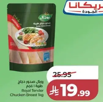 Royal Tender Chicken Breast 1 kg