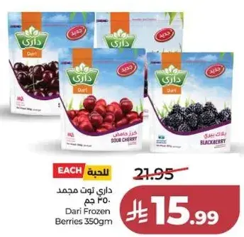 داري توت مجمد 350 جم