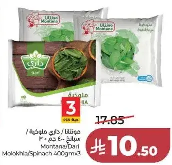 مونتانا / داري ملخيه سبانخ 400 جم × 3