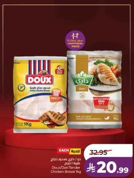 Doux/Dari Tender Chicken Breast 1kg