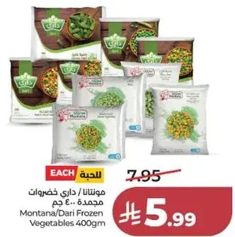 مونتانا / داري خضروات مجمده 400 جم