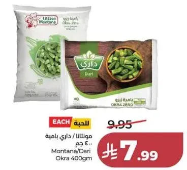 Montana/Dari Okra 400gm