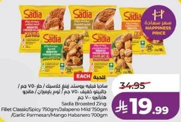 ساديه دجاج مقلي ٧٠٠ جرام
