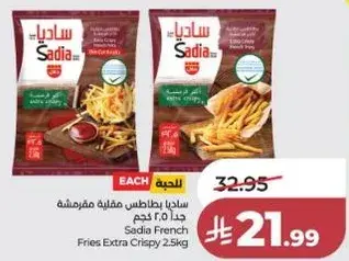 ساديه بطاطس مقليه ٢.٥ كيلو