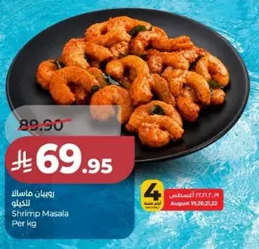 Shrimp Masala Per kg