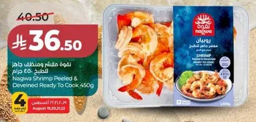 Nagwa Shrimp Peeled & Deveined Ready To Cook 450 gm