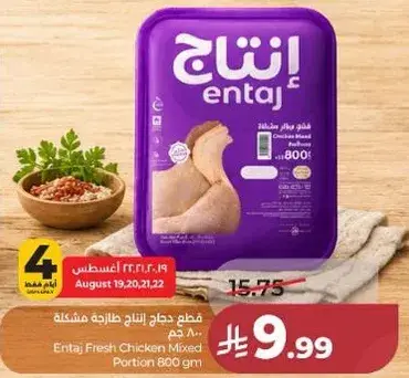 مقطع دجاج انتاج ظازجه مشكله 800 جم