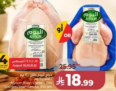 دجاج اليوم طازج 1200 جم