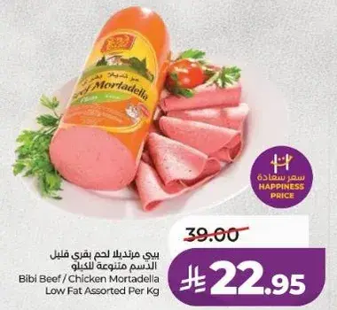 مرتديلا لحم بقر/دجاج، قليله الدسم، لكل كيلو.