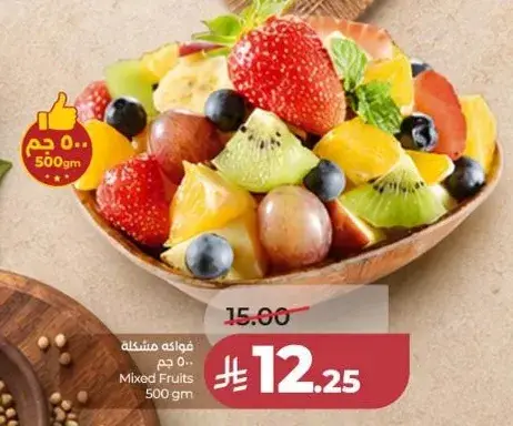 Mixed Fruits salad, 500 gm.