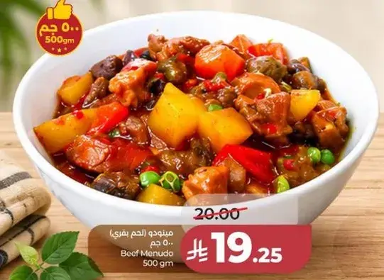 مينودو لحم بقر، 500 جم.