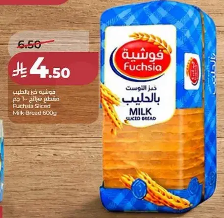 خبز فوشيه مقطع بالحليب 600 جرام
