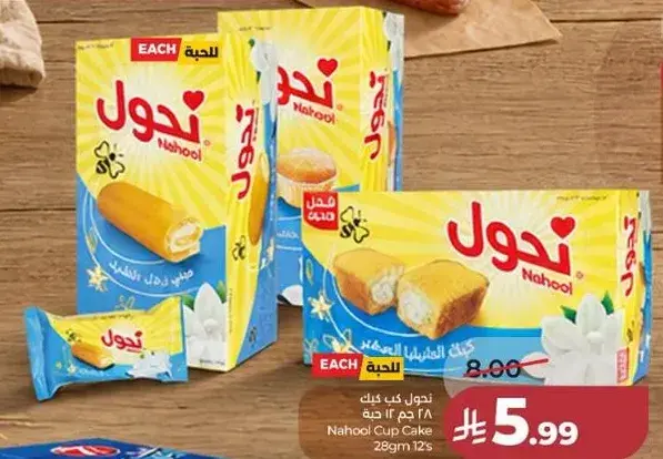 Nahool Cup Cake 28g 12s