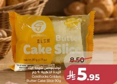 غولدي لوكس شريحه كيك الزبده 90 جرام
