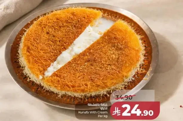 كنافه بالكريمه 1 كيلو