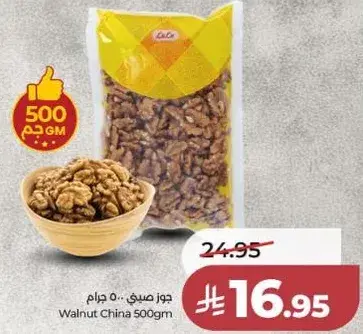 Walnut China 500g