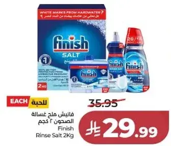 فينيش ملح غساله الصحون 2 كجم