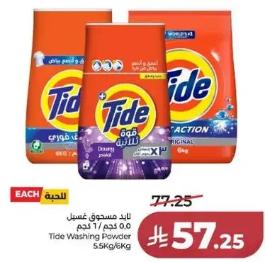 تايد مسحوق غسيل 5.5 كجم