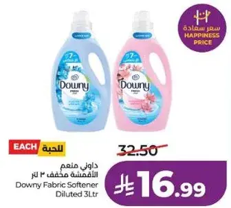 داوني منعم الاقمشه مخفف 2 لتر