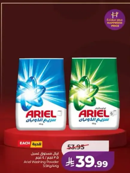 Ariel Washing Powder 3.5kg/4kg