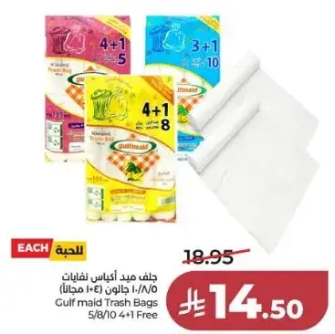 جلف ميد اكياس نفايات 5/8/10 4+1 مجانا