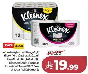 كلينكس مناشف منزليه متعدده الاستخدامات 250 متر
