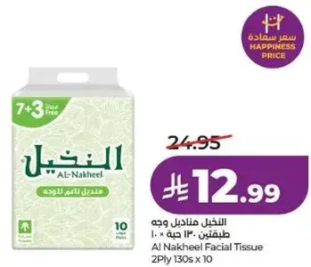 Al Nakheel Facial Tissue 2Ply 130s