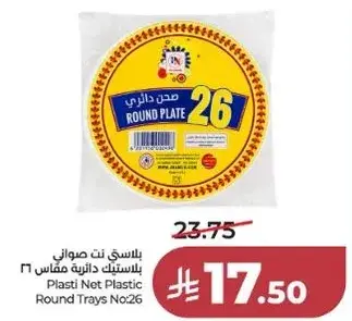 بلاستي نت صواني بلاستيكيه مقاس 26