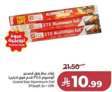 غراند ستار ورق قصدير 375.5 قدم مربع