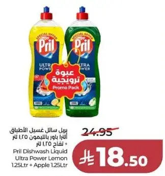 Pril Dishwashing Liquid 2.5L