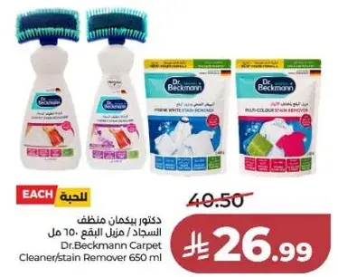 دكتور بيكمان منظف السجاد 650 مل