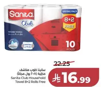 سانيتا كلوب مناشف منزليه 10 لفات