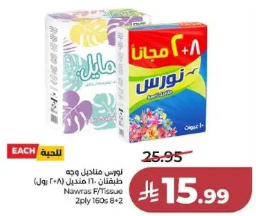 Nawras Facial Tissue 2ply 160s x 10 packs