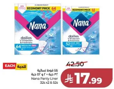 نانا فوط نساييه 32 حبه × 2 حزمه