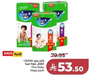 فاين بيبي حفاضات اطفال عبوه ميجا 64