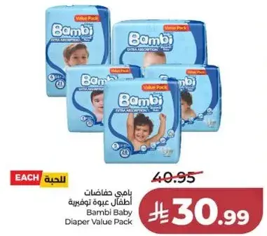 بامبي حفاضات اطفال عبوه توفيريه