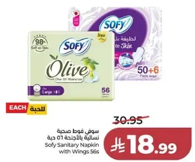سوف فوط صحيه بالاجنحه 56 حبه
