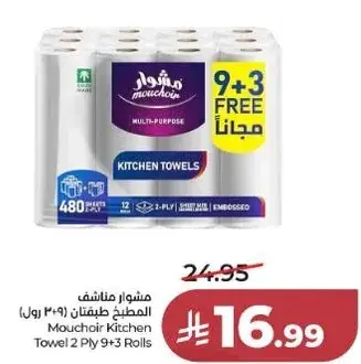 مشهور مناشف مطبخ 9+3 رول