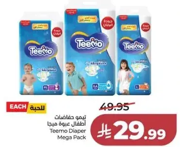 تيمو حفاضات عبوه مميزه