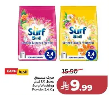 سيرف مسحوق غسيل 2.4 كجم