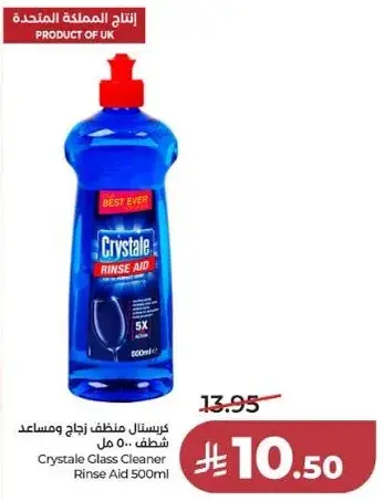 كريستال منظف زجاج ومساعد شطف 500 مل