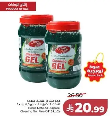 هوم ميت جل تنظيف متعدد الاستخدامات 1.5 كيلو 2 ×