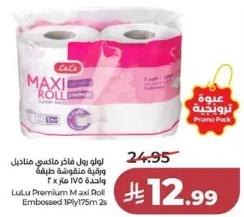 LuLu Premium Maxi Roll Embossed 1ply 175m 2s