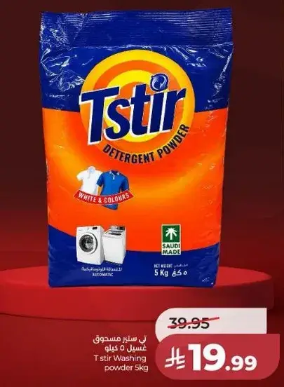 تسير مسحوق غسيل 5 كيلو
