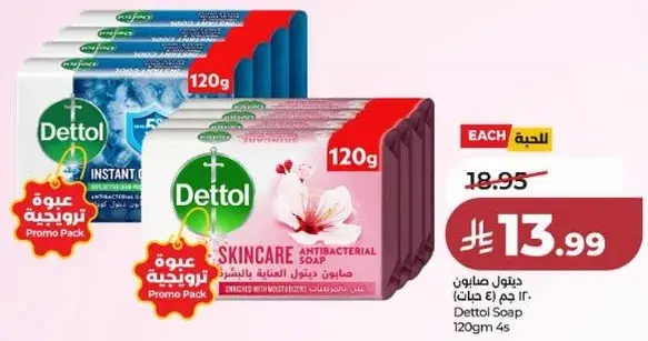 ديتول صابون 120 جرام متنوع