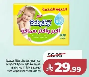 Baby joy Thick & Large wet wipes scented 40s 3 pack